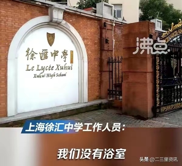 河内1.5分彩：上海徐汇中学女生进男浴室风波：从口嗨到造谣，一步之遥