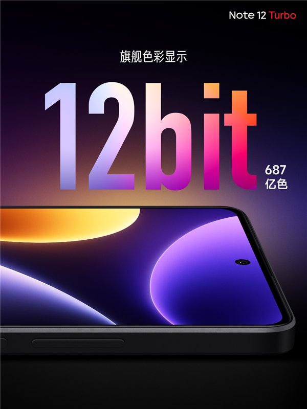 耀世平台：Redmi Note 12 Turbo搭载超细四窄边直屏：边框窄至1.42mm！