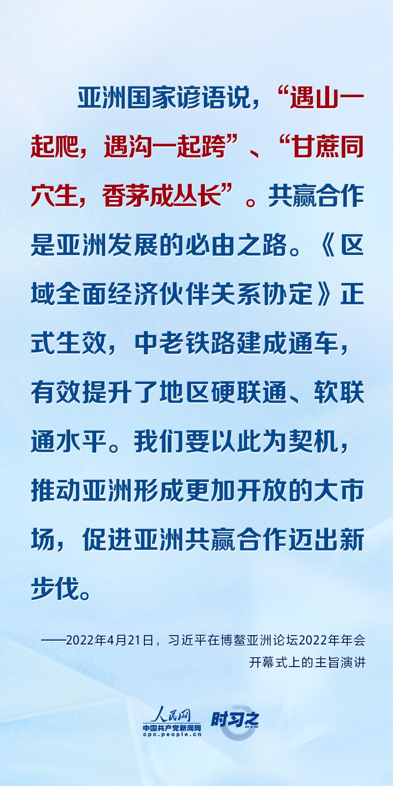 腾讯分分彩：习近平主席五次“博鳌演讲”金句妙喻