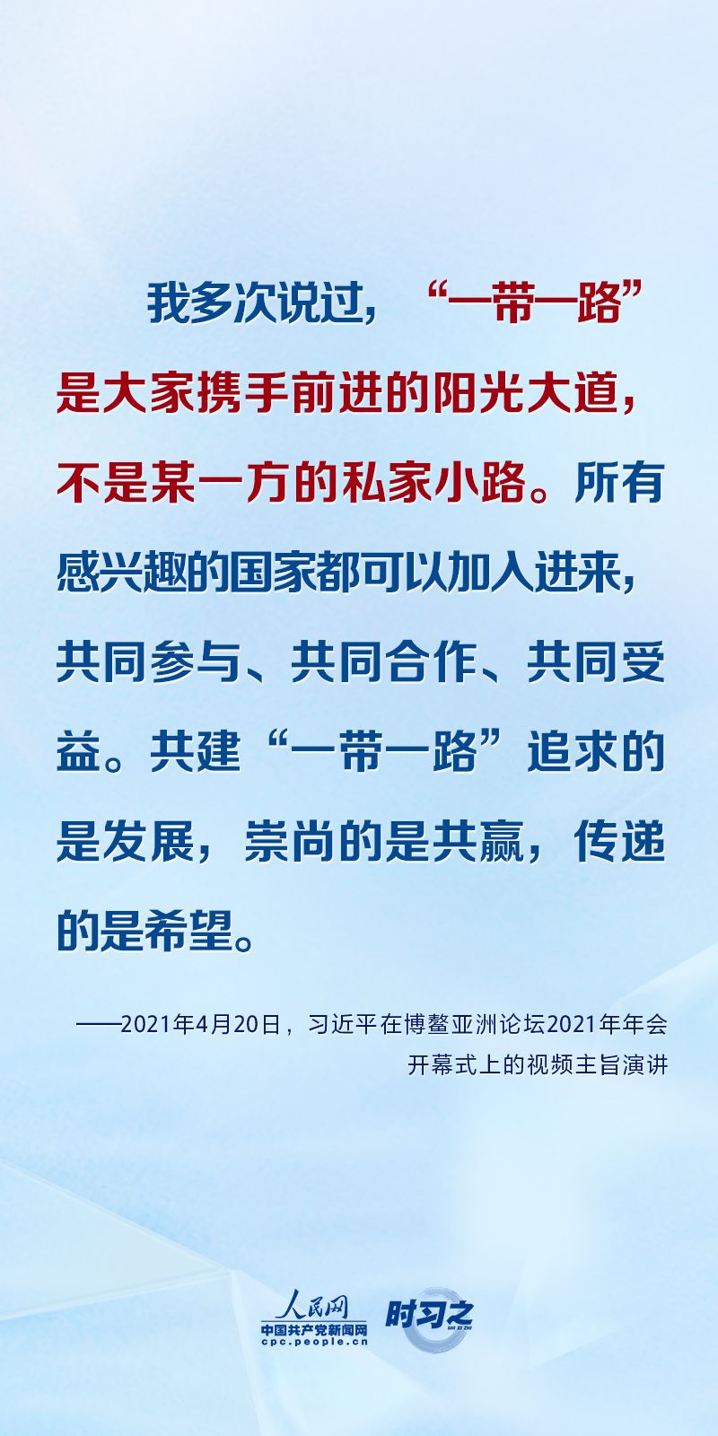 腾讯分分彩：习近平主席五次“博鳌演讲”金句妙喻