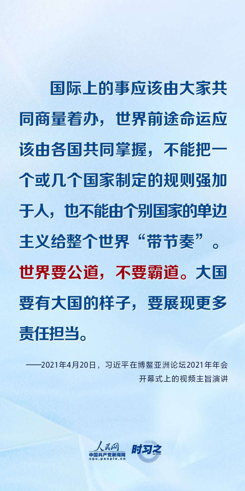 腾讯分分彩：习近平主席五次“博鳌演讲”金句妙喻