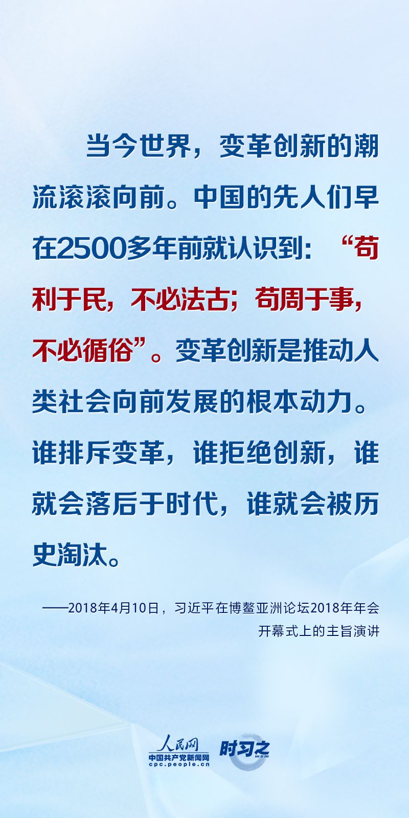腾讯分分彩：习近平主席五次“博鳌演讲”金句妙喻