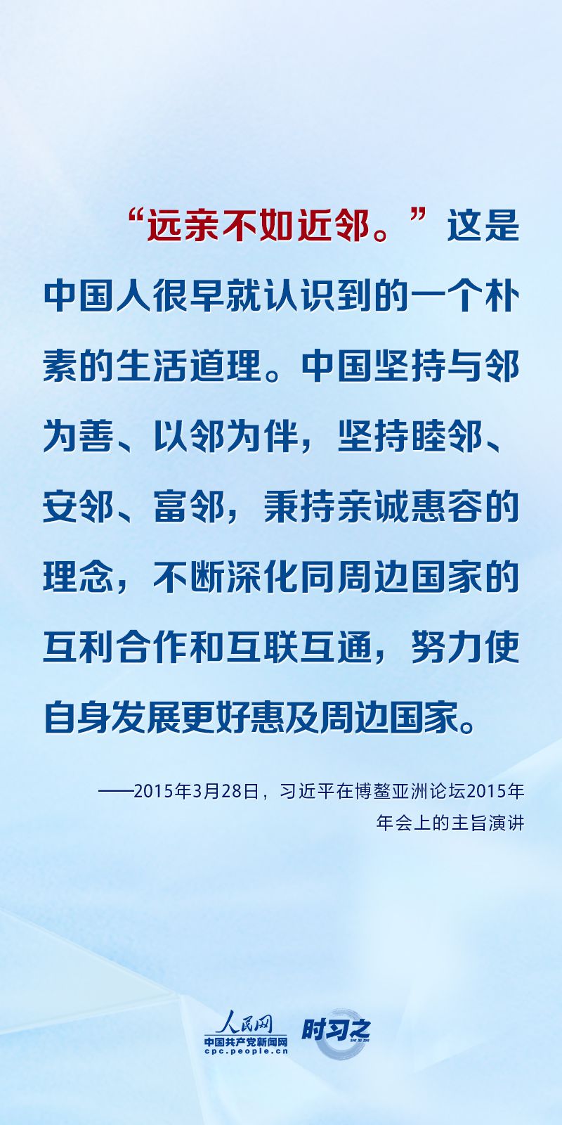 腾讯分分彩：习近平主席五次“博鳌演讲”金句妙喻