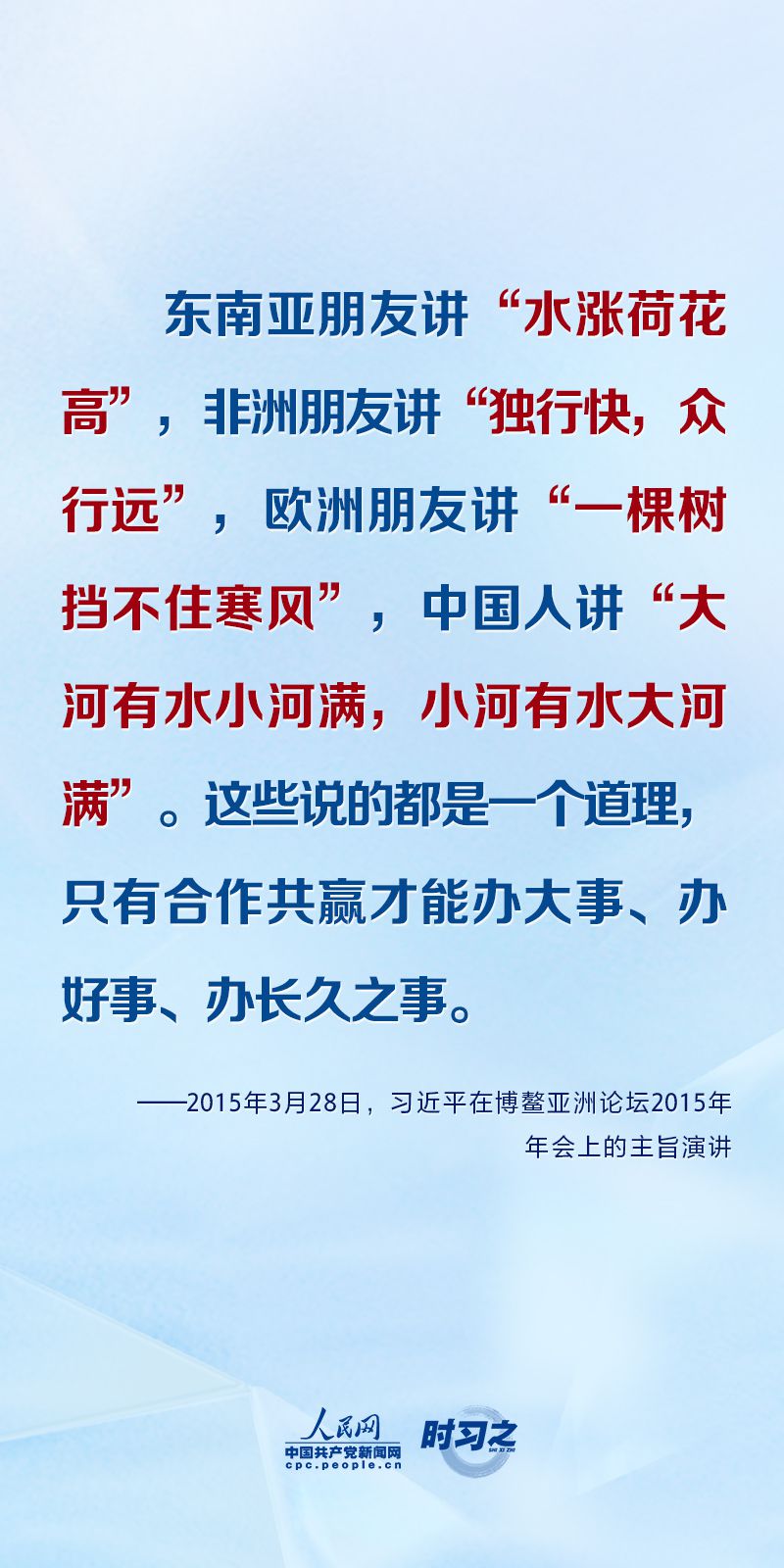 腾讯分分彩：习近平主席五次“博鳌演讲”金句妙喻