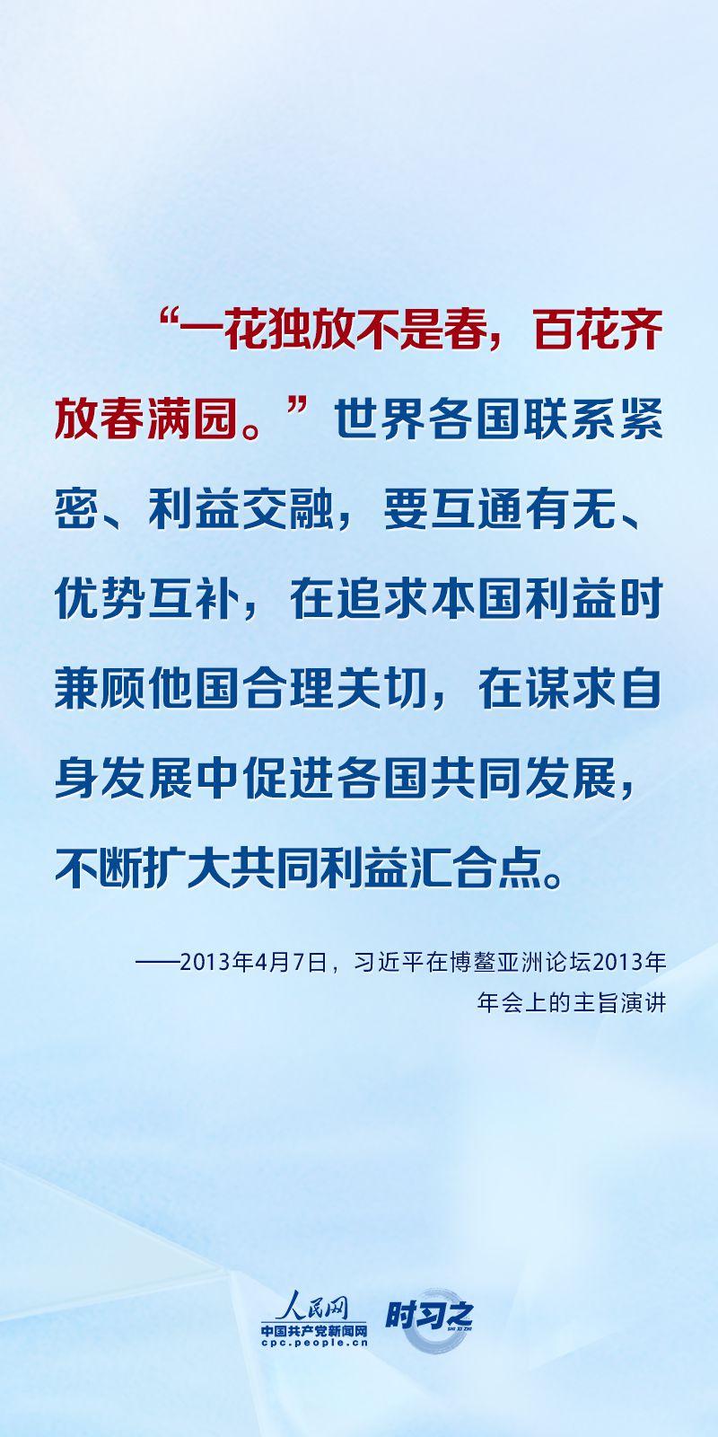 腾讯分分彩：习近平主席五次“博鳌演讲”金句妙喻