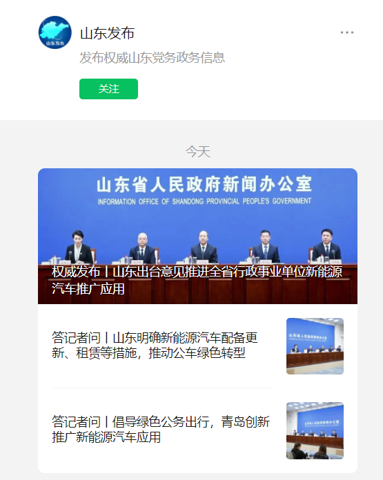 耀世娱乐登录：山东进一步推进全省行政事业单位新能源汽车推广应用，目前已建设充电设施 2.06 万套