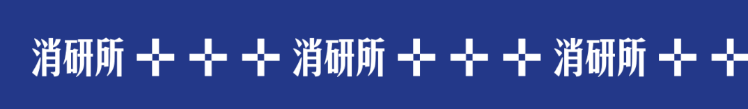 耀世平台：蜜雪冰城推出“雪王霸汽”气泡水；水獭吨吨鲜萃冻干4.0升级；江南布衣“布衣视界”体验日在杭举办；珀莱雅营收首破60亿｜消研所周报